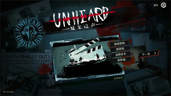 疑案追聲手機版(Unheard)