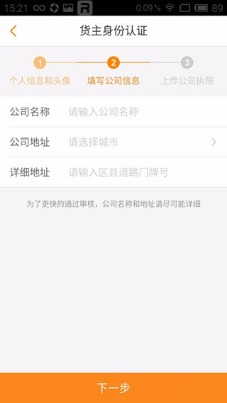 运满满找车拉货平台