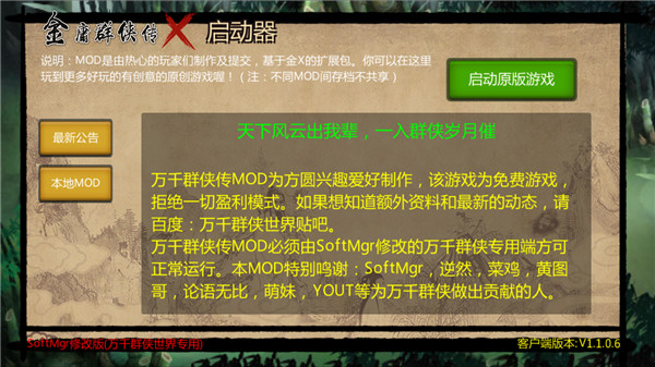 萬千群俠傳官方正版