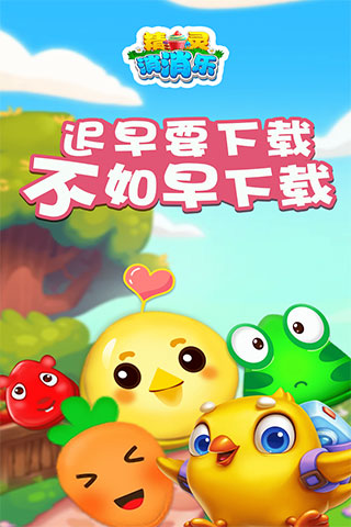 精靈消消樂官方版