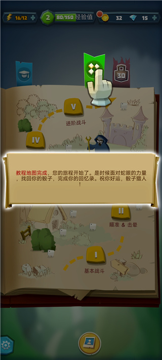 骰子獵人官方版