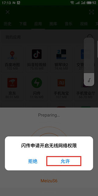 闪传App