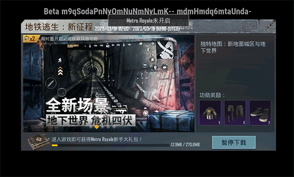 pubg地铁逃生测试服