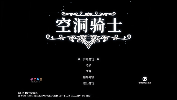 空洞騎士國際版