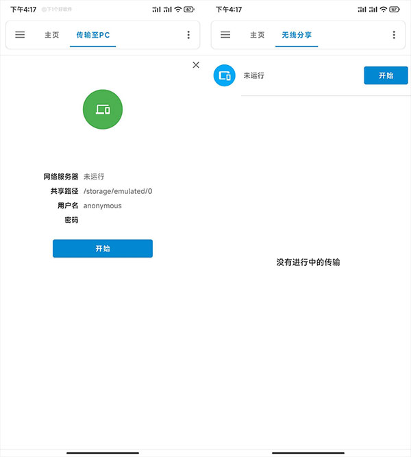 流舟文件app