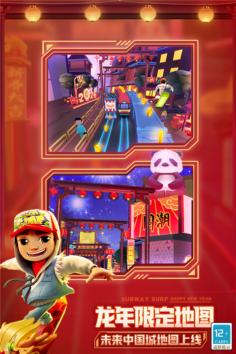 地鐵跑酷直充正版