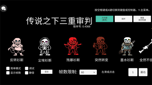 傳說之下三重審判搖桿版