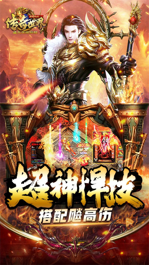 傳奇世界之仗劍天涯h5手游