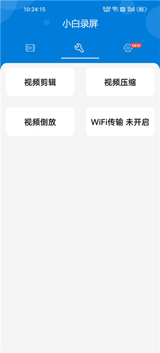 小白录屏最新app