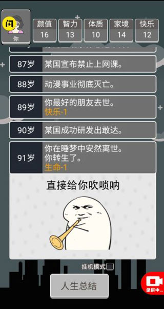 人生無限模擬器
