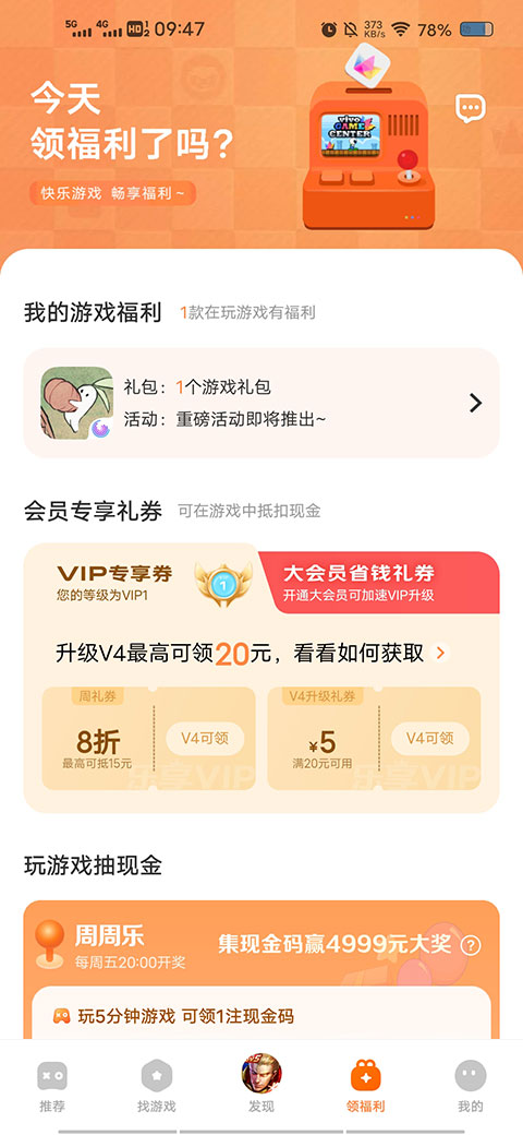 vivo游戏中心2024最新版本