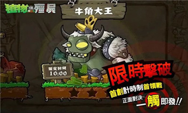 植物大戰僵尸西游版正版