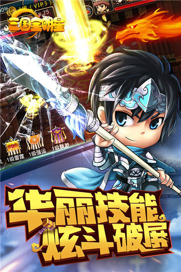 三國全明星九游版