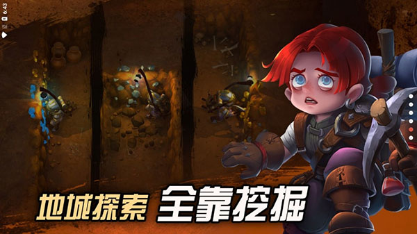 挖掘與地下城官方版