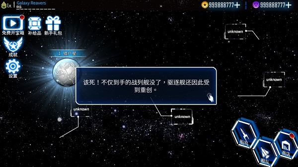 銀河掠奪者單機破解版