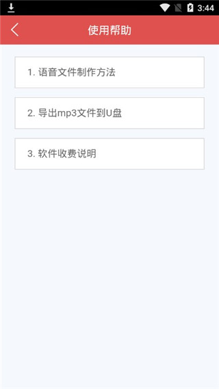 促銷廣告配音app