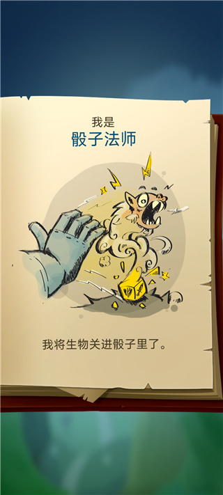 骰子獵人官方版
