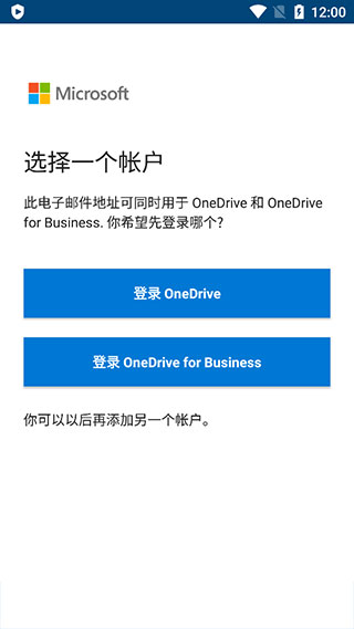 手机OneDrive最新版