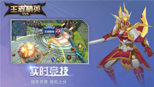 王者精英5v5游戲最新版