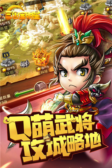 三國全明星九游版