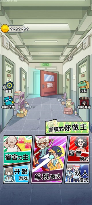 宿管來了游戲