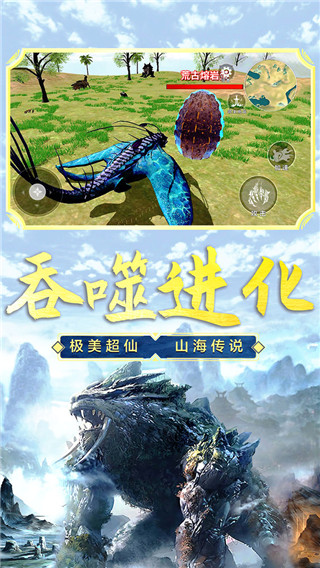 山海吞噬進化2024最新版