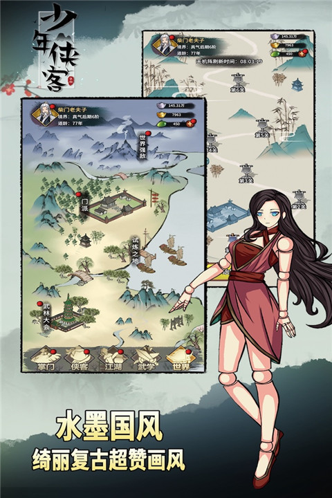 少年俠客九游版