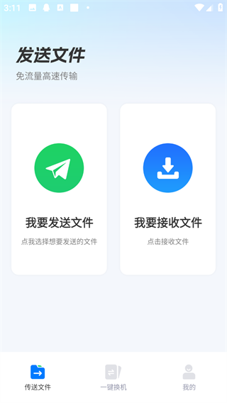 安卓换机助手app