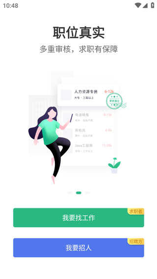 汇博招聘App
