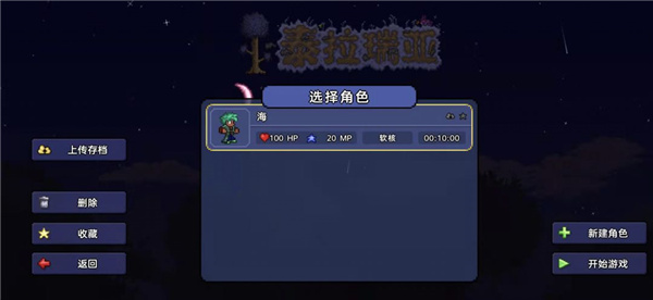 泰拉瑞亞國際版官方正版