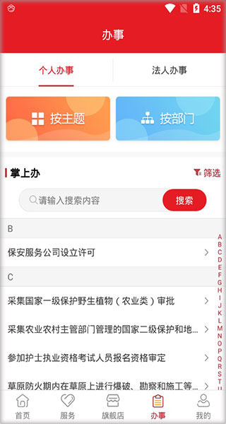 甘快办App官方版