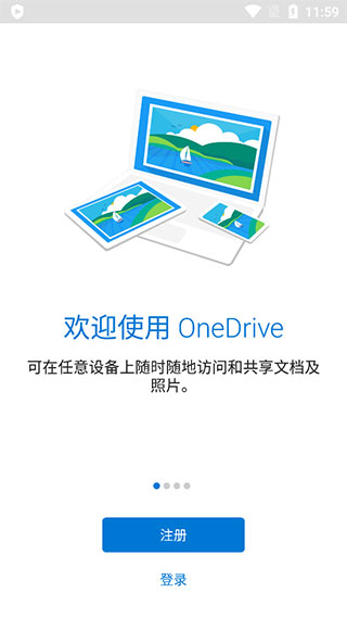 手机OneDrive最新版