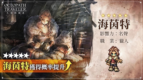 歧路旅人大陸的霸者臺(tái)服中文版