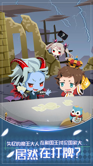 我家的魔王大人游戲