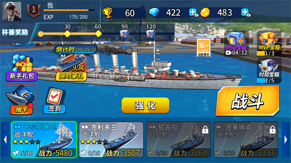 戰艦模擬器手機版
