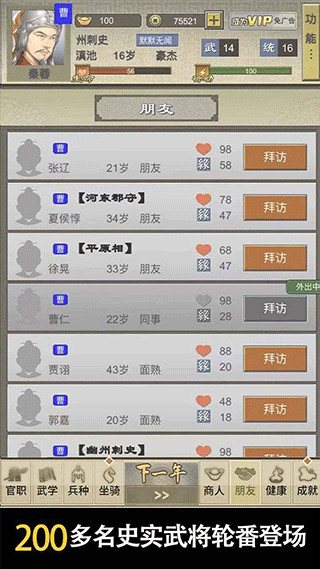 三國(guó)人生2最新版