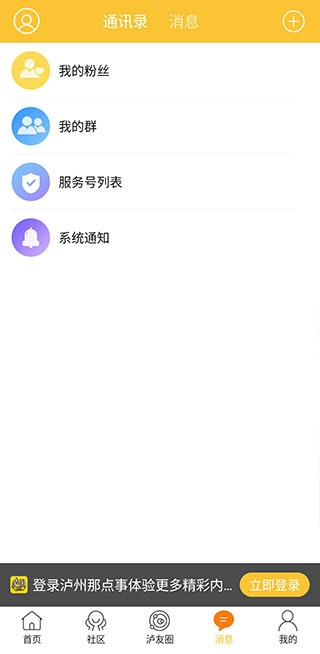 泸州那点事官方版