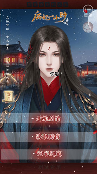 橙光后妃一小時