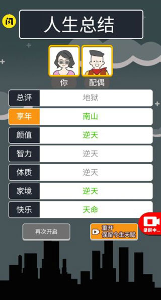 人生無限模擬器