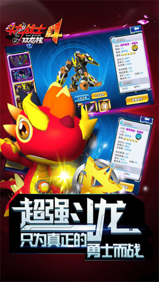 斗龍戰(zhàn)士4雙龍核之戰(zhàn)手游正版