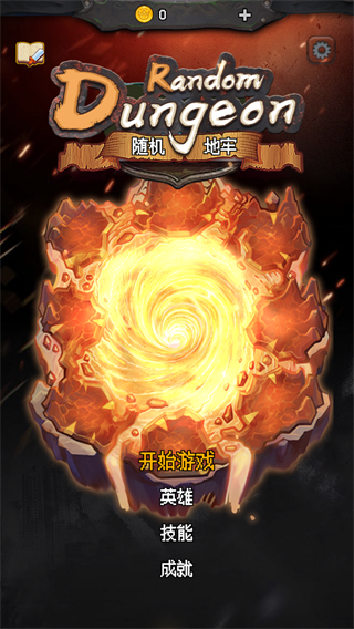 隨機地牢無盡冒險官方版