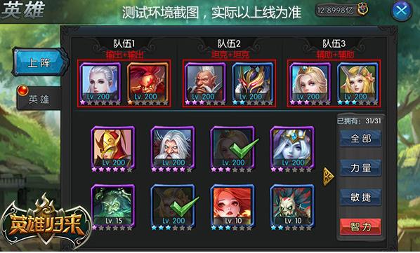 英雄歸來手游