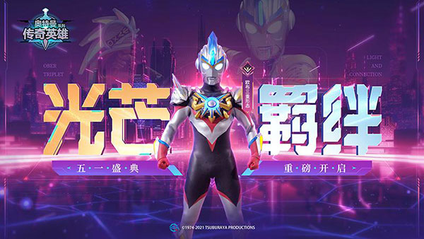 奧特曼傳奇英雄小米版