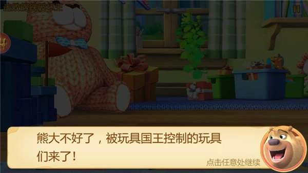 熊出沒森林勇士官方正版