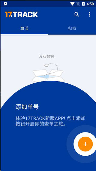17track全球物流查询手机版app