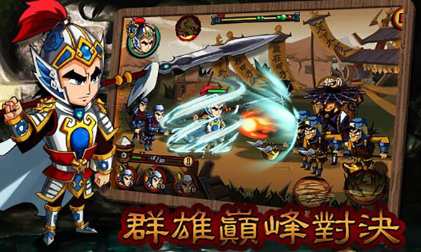 狂斬三國2單機版
