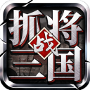 掛出個三國手游官方正版