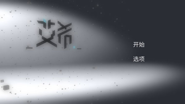 艾希(icey)手機版