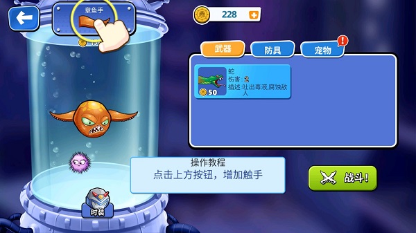 變異八爪魚修改版