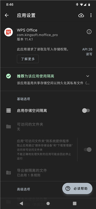 存储空间隔离官方版